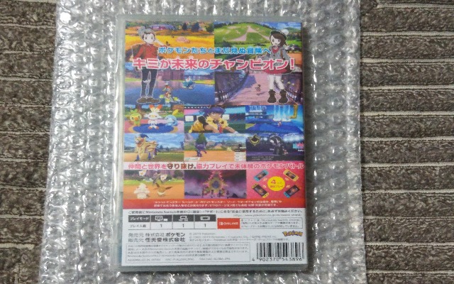 ポケモンシールドのパッケージ2