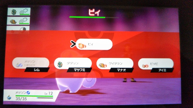 ポケモンシールド「ダイマックスしたピィ」2