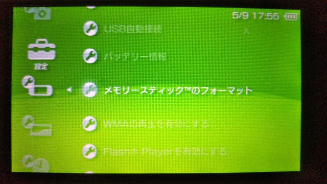 PSP「メモリースティックのフォーマット」