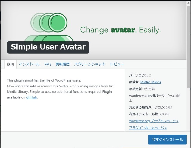 アバター画像設定プラグイン2「Simple User Avatar」
